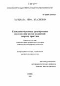 Панцхава, Ирма Власиевна. Гражданско-правовое регулирование наследования жилых помещений: теория и практика: дис. кандидат юридических наук: 12.00.03 - Гражданское право; предпринимательское право; семейное право; международное частное право. Москва. 2006. 191 с.