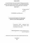 Головизнин, Алексей Васильевич. Гражданско-правовое регулирование оборота культурных ценностей: дис. кандидат юридических наук: 12.00.03 - Гражданское право; предпринимательское право; семейное право; международное частное право. Екатеринбург. 2006. 226 с.