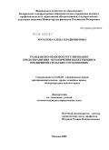 Муратова, Елена Владимировна. Гражданско-правовое регулирование предотвращения ограничения конкуренции в предпринимательских соглашениях: дис. кандидат юридических наук: 12.00.03 - Гражданское право; предпринимательское право; семейное право; международное частное право. Москва. 2009. 192 с.