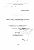 Меркулов, Валентин Васильевич. Гражданско-правовой договор в механизме регулирования товарно-денежных отношений: дис. доктор юридических наук: 12.00.03 - Гражданское право; предпринимательское право; семейное право; международное частное право. Б. м.. 1994. 376 с.