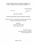 Бобин, Павел Николаевич. Гражданско-правовой режим природных объектов: дис. кандидат юридических наук: 12.00.03 - Гражданское право; предпринимательское право; семейное право; международное частное право. Челябинск. 2009. 237 с.