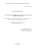 Лугманов Радик Рашитович. Гражданско-правовые информационные обязательства, вытекающие из принципа добросовестности: дис. кандидат наук: 12.00.03 - Гражданское право; предпринимательское право; семейное право; международное частное право. ФГБОУ ВО «Санкт-Петербургский государственный университет». 2021. 607 с.