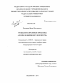 Елизаров, Денис Викторович. Гражданско-правовые проблемы аренды недвижимого имущества: дис. кандидат юридических наук: 12.00.03 - Гражданское право; предпринимательское право; семейное право; международное частное право. Владивосток. 2011. 209 с.