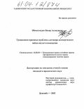 Шомахмадов, Басир Ахмадович. Гражданско-правовые проблемы договора коммерческого найма жилого помещения: дис. кандидат юридических наук: 12.00.03 - Гражданское право; предпринимательское право; семейное право; международное частное право. Душанбе. 2004. 192 с.