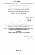 Лукьяненко, Алексей Владимирович. Гражданско-правовые проблемы землепользования юридических лиц и индивидуальных предпринимателей в Российской Федерации: дис. кандидат юридических наук: 12.00.03 - Гражданское право; предпринимательское право; семейное право; международное частное право. Тюмень. 2006. 204 с.