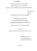 Григорьева, Светлана Александровна. Гражданское общество как самоорганизующаяся система: специфика взаимодействия элементов: дис. кандидат наук: 09.00.11 - Социальная философия. Самара. 2012. 124 с.