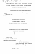 Тагильцева, Ирина Михайловна. Гражданственность личности (методологический аспект исследования): дис. кандидат философских наук: 09.00.01 - Онтология и теория познания. Москва. 1984. 177 с.