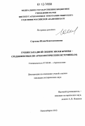 Сергеева, Юлия Константиновна. Гребни Западной Сибири эпохи бронзы - средневековья: по археологическим источникам: дис. кандидат исторических наук: 07.00.06 - Археология. Новосибирск. 2012. 274 с.