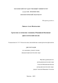 Линько Алла Васильевна. Греческие и латинские топонимы Равнинной Киликии: филологический анализ: дис. кандидат наук: 00.00.00 - Другие cпециальности. «Московский государственный университет имени М.В. Ломоносова». 2025. 280 с.