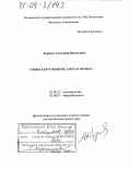 Кураков, Александр Васильевич. Грибы в круговороте азота в почвах: дис. доктор биологических наук: 03.00.27 - Почвоведение. Москва. 2003. 290 с.