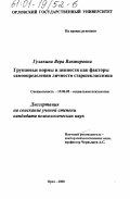 Гулякина, Вера Викторовна. Групповые нормы и ценности как факторы самоопределения личности старшеклассников: дис. кандидат психологических наук: 19.00.05 - Социальная психология. Орел. 2000. 192 с.