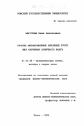 Фаустова, Инна Леонтьевна. Группы автоморфизмов абелевых групп без кручения конечного ранга: дис. кандидат физико-математических наук: 01.01.06 - Математическая логика, алгебра и теория чисел. Томск. 1998. 91 с.