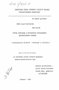Тодуа, Зураб Батломович. Группы гомологии и когомологии ограниченной дистрибутивной решетки: дис. кандидат физико-математических наук: 01.01.04 - Геометрия и топология. Тбилиси. 1984. 129 с.