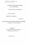 Чмутов, Сергей Владимирович. Группы монодромии изолированных критических точек функций: дис. кандидат физико-математических наук: 01.01.04 - Геометрия и топология. Москва. 1984. 90 с.