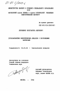 Деревянко, Константин Андреевич. Грузозахватные электрические аппараты с постоянными магнитами: дис. кандидат технических наук: 05.09.06 - Электрические аппараты. Москва. 1984. 235 с.