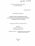 Шурупова, Елена Евгеньевна. "Губернские ведомости" и формирование интереса к местной истории в дореволюционной российской провинции: На материалах Архангельской губернии: дис. кандидат исторических наук: 07.00.02 - Отечественная история. Архангельск. 2005. 248 с.