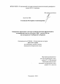 Соловьева, Екатерина Александровна. Губернское правление в системе административно-финансовой и полицейской власти в России в XIX - начале XX вв.: на материалах Симбирской губернии: дис. кандидат исторических наук: 07.00.02 - Отечественная история. Казань. 2013. 167 с.