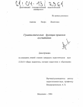 Азизова, Наира Исметовна. Гуманистическая функция приемов воспитания: дис. кандидат педагогических наук: 13.00.01 - Общая педагогика, история педагогики и образования. Махачкала. 2004. 178 с.