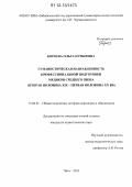Бороева, Ольга Пурбоевна. Гуманистическая направленность профессиональной подготовки медиков среднего звена: вторая половина XIX-первая половина XX вв.: дис. кандидат наук: 13.00.01 - Общая педагогика, история педагогики и образования. Чита. 2012. 164 с.