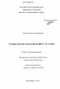 Доклад по теме М.Хоркхаймер и Т.Адорно 'Диалектика просвещения' 
