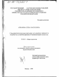 Аржанова, Елена Васильевна. Гуманистическое воспитание и развитие личности подростка в коррекционно-развивающих классах: дис. кандидат педагогических наук: 13.00.01 - Общая педагогика, история педагогики и образования. Москва. 2000. 188 с.