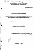 Малютина, Альбина Викторовна. Гуманистическое воспитание младших подростков средствами художественной литературы: дис. кандидат педагогических наук: 13.00.01 - Общая педагогика, история педагогики и образования. Воронеж. 2000. 224 с.