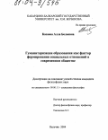 Касаева, Алла Болаевна. Гуманитаризация образования как фактор формирования социальных отношений в современном обществе: дис. кандидат философских наук: 09.00.11 - Социальная философия. Нальчик. 2004. 143 с.