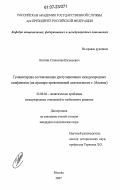 Колчин, Станислав Евгеньевич. Гуманитарная составляющая урегулирования международных конфликтов: на примере превентивной деятельности г. Москвы: дис. кандидат политических наук: 23.00.04 - Политические проблемы международных отношений и глобального развития. Москва. 2007. 156 с.