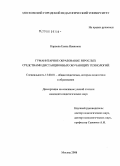 Карпова, Елена Ивановна. Гуманитарное образование взрослых средствами дистанционных обучающих технологий: дис. кандидат педагогических наук: 13.00.01 - Общая педагогика, история педагогики и образования. Москва. 2008. 218 с.