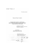 Хайруллин, Федрат Гатуфович. Гуманизация высшего технического образования и духовное развитие инженерно-технической интеллигенции: дис. доктор социологических наук: 22.00.04 - Социальная структура, социальные институты и процессы. Уфа. 2000. 382 с.