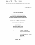 Сахарчук, Елена Сергеевна. Гуманизирующий потенциал гендероориентированных занятий: На примере обучения немецкому языку в вузе: дис. кандидат педагогических наук: 13.00.01 - Общая педагогика, история педагогики и образования. Москва. 2005. 188 с.