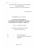 Гюламирян, Корюн Антеванович. Гуманизм и справедливость в реформировании военной организации современного российского общества: дис. кандидат философских наук: 09.00.11 - Социальная философия. Пермь. 1999. 187 с.