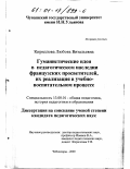 Кириллова, Любовь Витальевна. Гуманизм педагогического наследия французских просветителей и их последователей: дис. кандидат педагогических наук: 13.00.01 - Общая педагогика, история педагогики и образования. Чебоксары. 2000. 190 с.