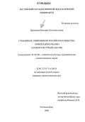 Дудышева, Виктория Константиновна. Гуманизм в современном российском обществе: ориентации и реалии: Социокультурный анализ: дис. кандидат социологических наук: 22.00.06 - Социология культуры, духовной жизни. Ростов-на-Дону. 2006. 170 с.