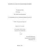 Рогачёва, Юлия Михайловна. Г.Я. Ломакин и отечественная хоровая культура: дис. кандидат искусствоведения: 17.00.02 - Музыкальное искусство. Москва. 2013. 532 с.