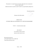Иванова, Анна Николаевна. HOMO Vians. Путешествия как потребность в самотрансценденции: дис. кандидат наук: 09.00.11 - Социальная философия. Томск. 2018. 173 с.