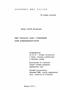 Липень, Сергей Васильевич. Идеи "свободного права" в юридической науке дореволюционной России: дис. кандидат юридических наук: 12.00.01 - Теория и история права и государства; история учений о праве и государстве. Москва. 1994. 240 с.