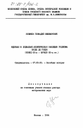 Новиков, Геннадий Никифорович. Идейная и социально-политическая эволюция голлизма после Де Голля (конец 60-х - начало 80-х гг.): дис. доктор исторических наук: 07.00.03 - Всеобщая история (соответствующего периода). Москва. 1984. 446 с.