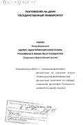 Чубайс, Игорь Борисович. Идейно-идентификационная основа российского общества и государства: Социально-философский анализ: дис. доктор философских наук: 09.00.11 - Социальная философия. Ростов-на-Дону. 2000. 271 с.
