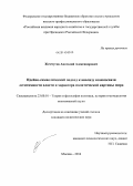 Жемчугов, Анатолий Александрович. Идейно-символический подход к анализу взаимосвязи легитимности власти и характера политической картины мира: дис. кандидат наук: 23.00.01 - Теория политики, история и методология политической науки. Москва. 2014. 198 с.