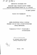 Волобуев, Олег Владимирович. Идейно-теоретическая борьба по вопросам революции 1905-1907 годов в русской историографии периода империализма: дис. доктор исторических наук: 07.00.09 - Историография, источниковедение и методы исторического исследования. Москва. 1984. 411 с.