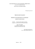 Абрамян Арман Суренович. Идейные истоки христианского мессианизма: концептуальный анализ: дис. кандидат наук: 23.00.01 - Теория политики, история и методология политической науки. ФГБОУ ВО «Московский государственный университет имени М.В. Ломоносова». 2021. 197 с.