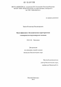 Зверев, Владимир Владимирович. Идентификация и биохимическая характеристика геновариантов парэховирусов человека: дис. кандидат биологических наук: 03.01.04 - Биохимия. Нижний Новгород. 2012. 115 с.