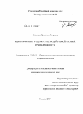 Ананьева, Кристина Игоревна. Идентификация и оценка лиц людей разной расовой принадлежности: дис. кандидат психологических наук: 19.00.01 - Общая психология, психология личности, история психологии. Москва. 2009. 134 с.