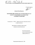 Курсовая работа по теме Взаимосвязь межличностных отношений супругов и субъективной оценки их благополучия