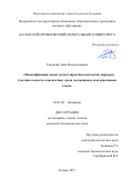 Гапонова Анна Владиславовна. Идентификация новых молекулярно-биологических маркеров чувствительности к цисплатину среди эволюционно консервативных генов: дис. кандидат наук: 03.01.04 - Биохимия. ФГАОУ ВО «Казанский (Приволжский) федеральный университет». 2018. 100 с.