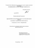 Коноплев, Дмитрий Эдуардович. Идеологическая маркированность журналистского текста: на материале современной российской прессы: дис. кандидат филологических наук: 10.01.10 - Журналистика. Екатеринбург. 2010. 219 с.