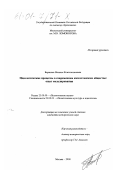 Баранова, Наталия Константиновна. Идеологические процессы в современном Казахстанском обществе: опыт моделирования: дис. кандидат исторических наук: 23.00.00 - Политические науки. Москва. 2000. 204 с.