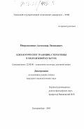 Непрозванных, Александр Леонидович. Идеологические традиции, стереотипы в молодежной культуре: дис. кандидат социологических наук: 22.00.06 - Социология культуры, духовной жизни. Екатеринбург. 2003. 164 с.