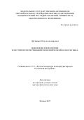 Дружинин Петр Александрович. Идеология и филология: из истории отечественной филологической науки ХХ века: дис. доктор наук: 00.00.00 - Другие cпециальности. ФГАОУ ВО «Национальный исследовательский университет «Высшая школа экономики». 2025. 1018 с.